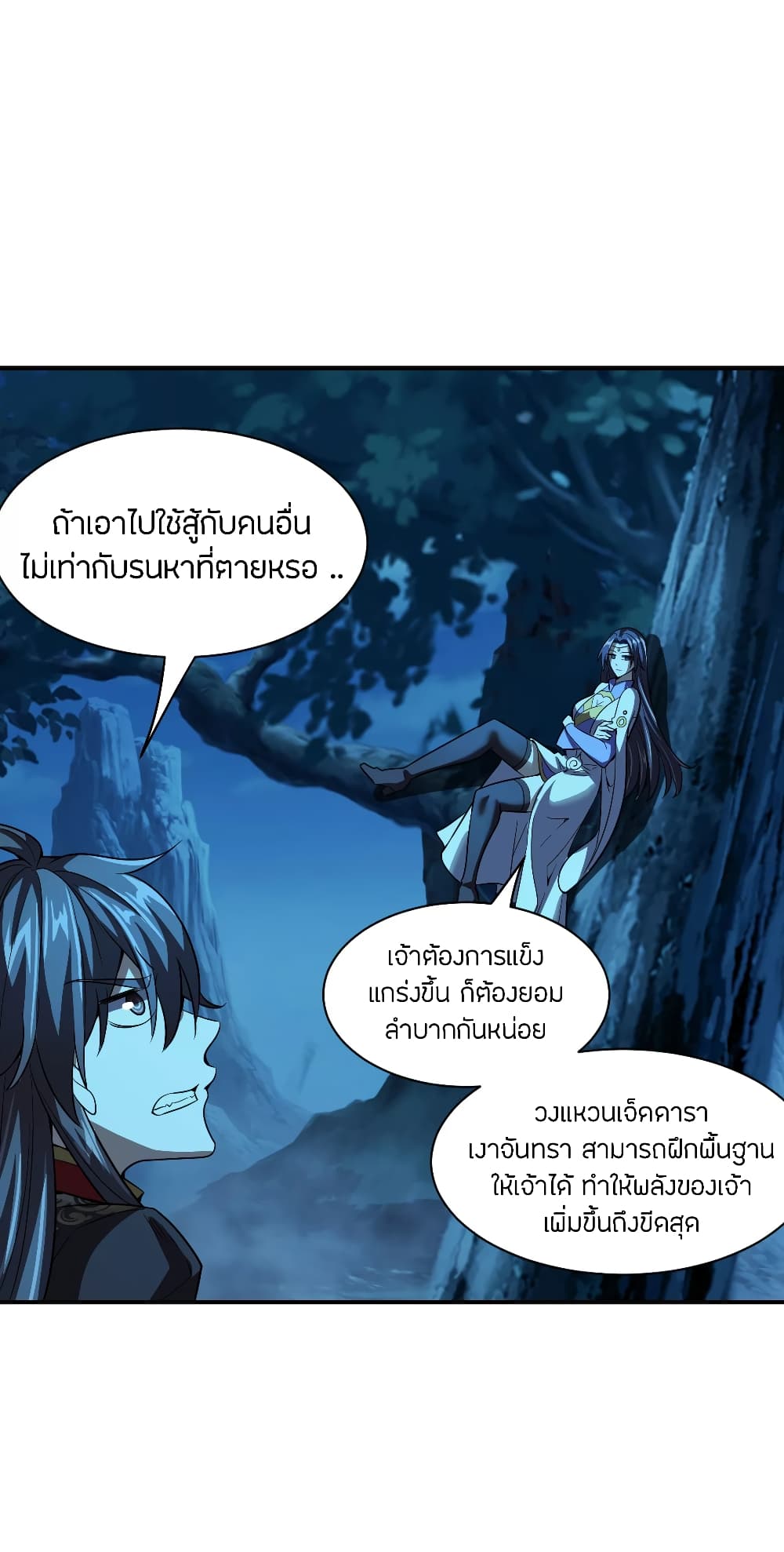 Banished Disciple's Counterattack ราชาอมตะผู้ถูกขับไล่ page 5