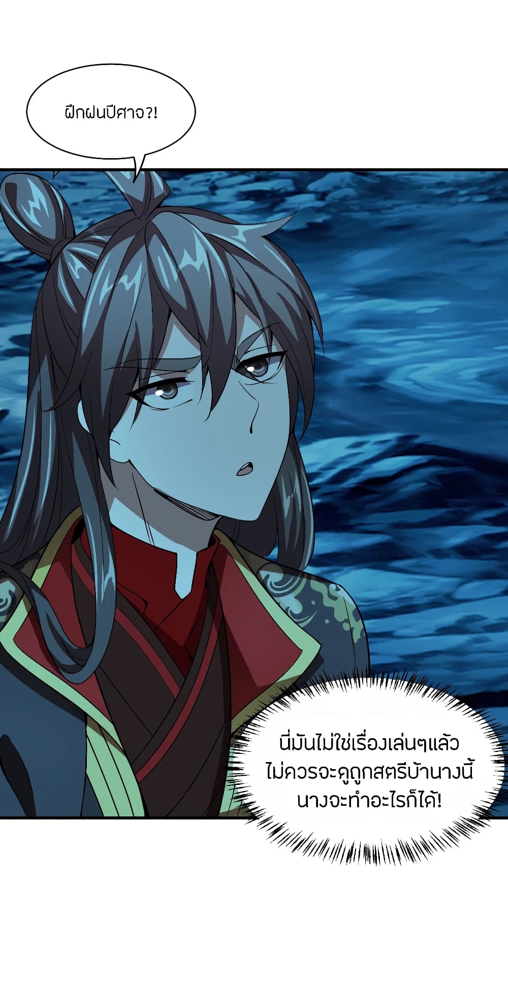 Banished Disciple's Counterattack ราชาอมตะผู้ถูกขับไล่ page 7