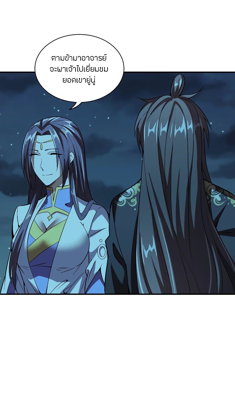 Banished Disciple's Counterattack ราชาอมตะผู้ถูกขับไล่ page 9