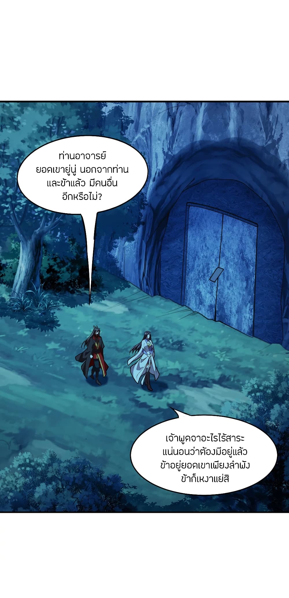 Banished Disciple's Counterattack ราชาอมตะผู้ถูกขับไล่ page 2