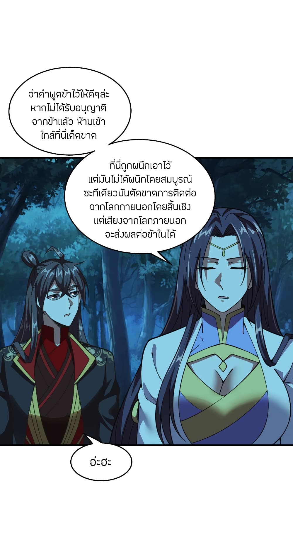 Banished Disciple's Counterattack ราชาอมตะผู้ถูกขับไล่ page 3
