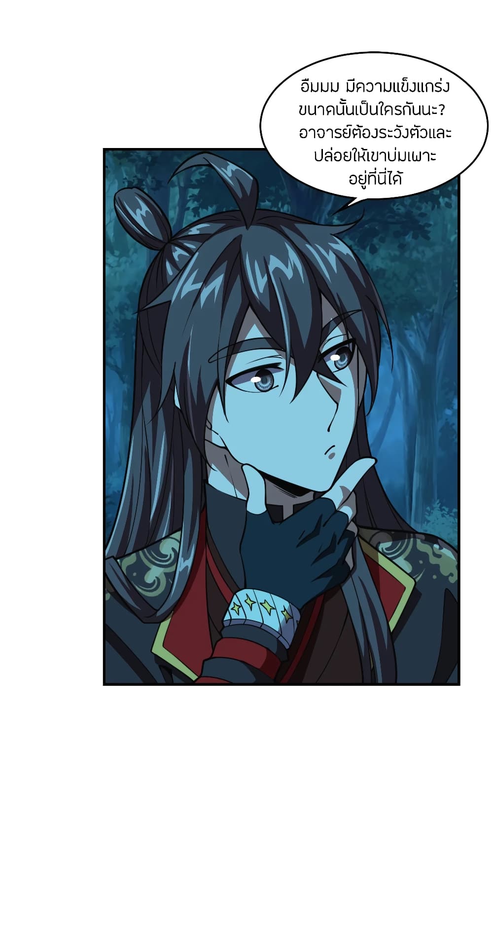Banished Disciple's Counterattack ราชาอมตะผู้ถูกขับไล่ page 4