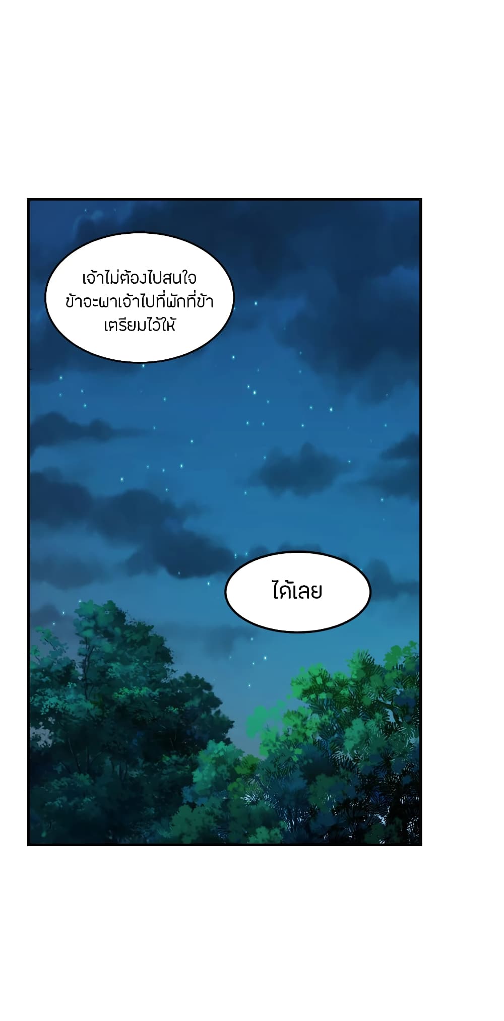 Banished Disciple's Counterattack ราชาอมตะผู้ถูกขับไล่ page 5