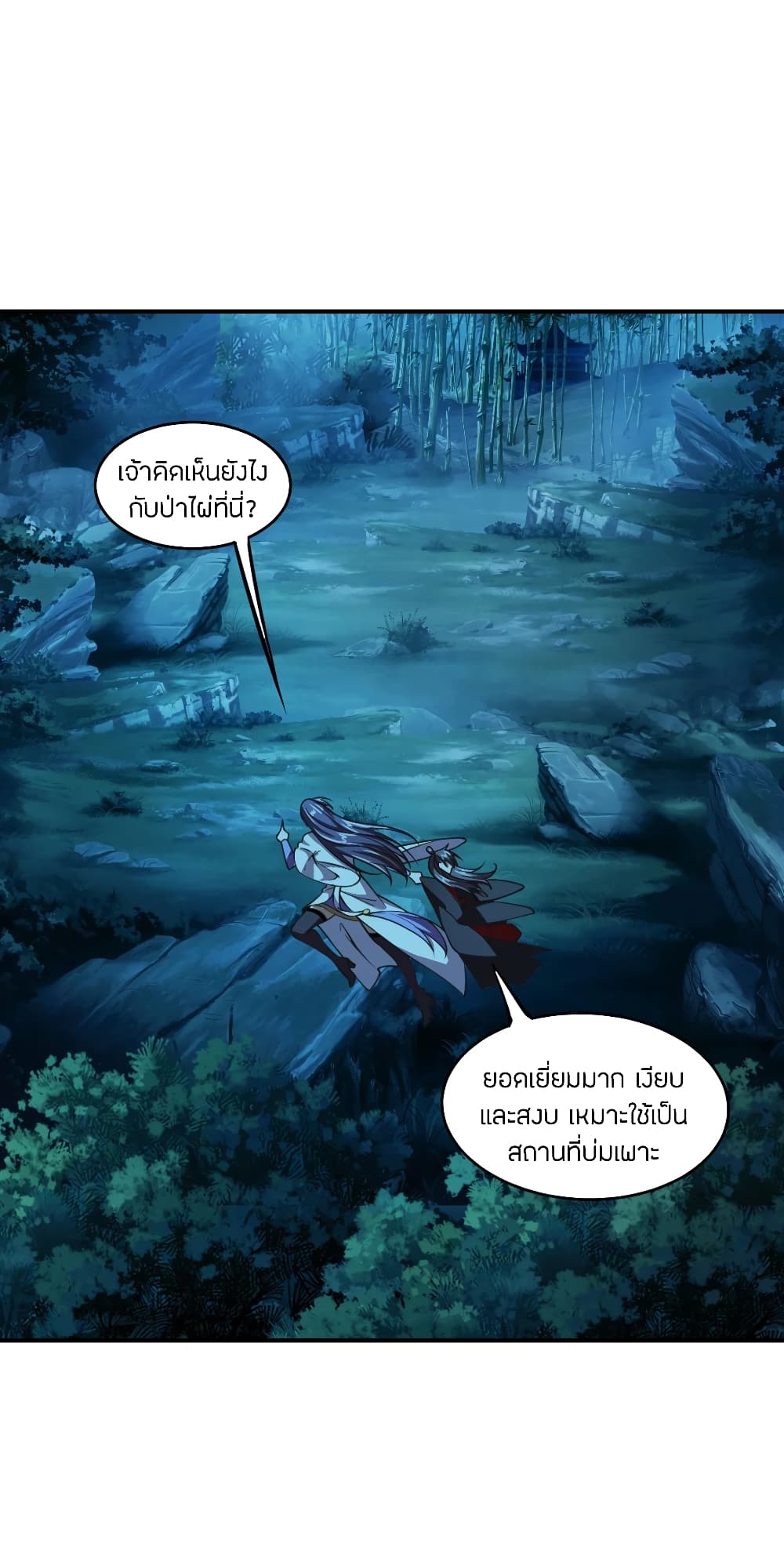 Banished Disciple's Counterattack ราชาอมตะผู้ถูกขับไล่ page 6