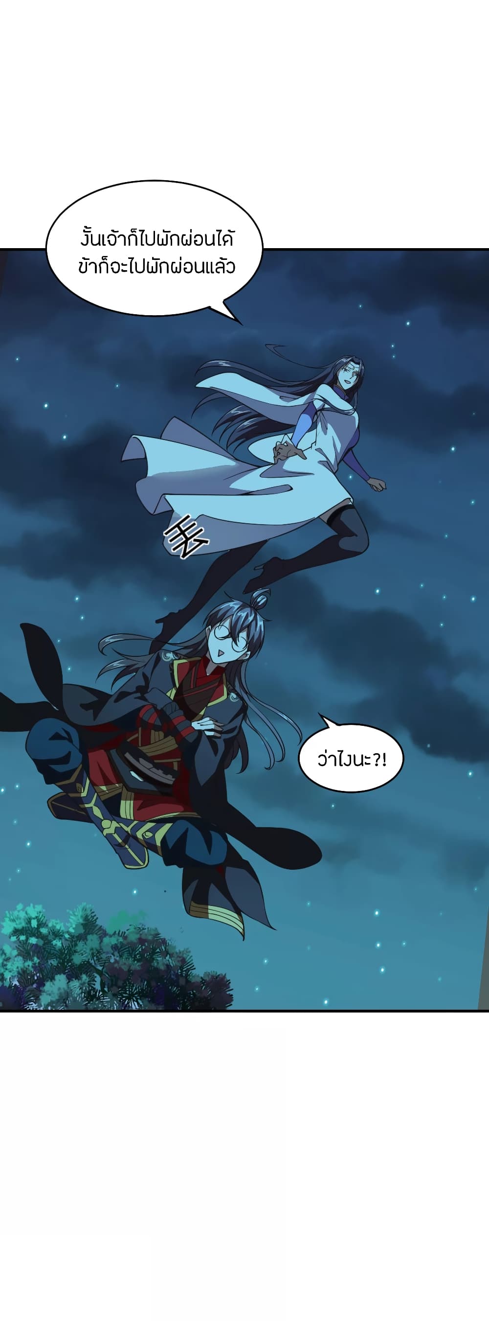 Banished Disciple's Counterattack ราชาอมตะผู้ถูกขับไล่ page 9
