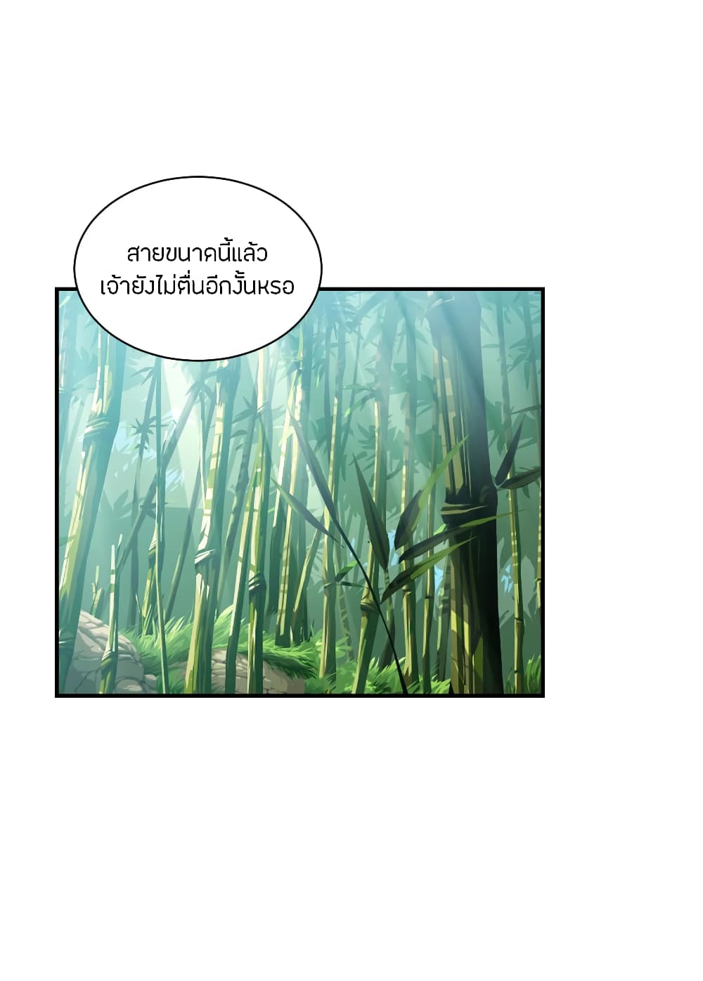 Banished Disciple's Counterattack ราชาอมตะผู้ถูกขับไล่ page 2