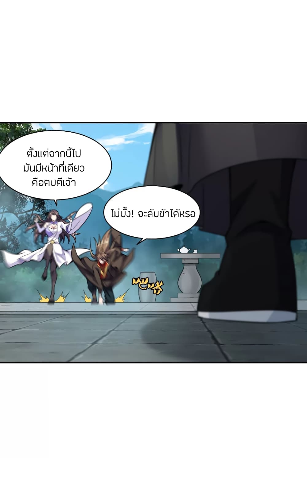 Banished Disciple's Counterattack ราชาอมตะผู้ถูกขับไล่ page 6
