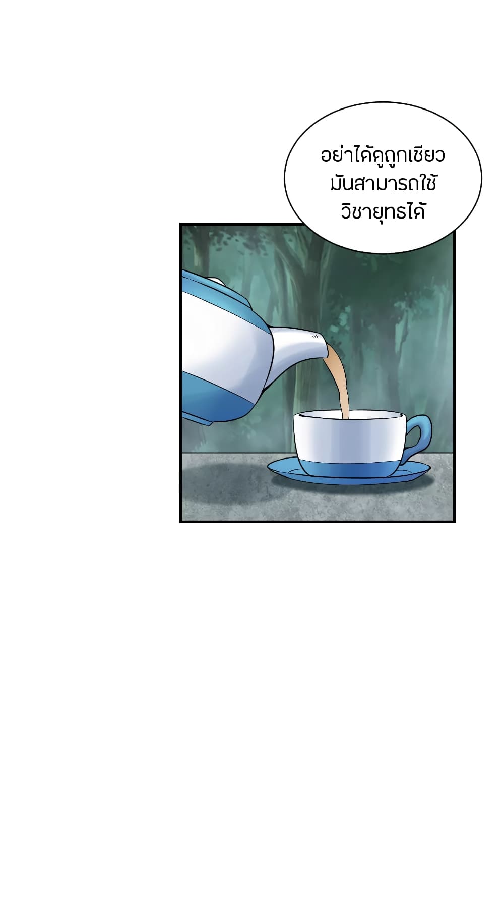 Banished Disciple's Counterattack ราชาอมตะผู้ถูกขับไล่ page 9