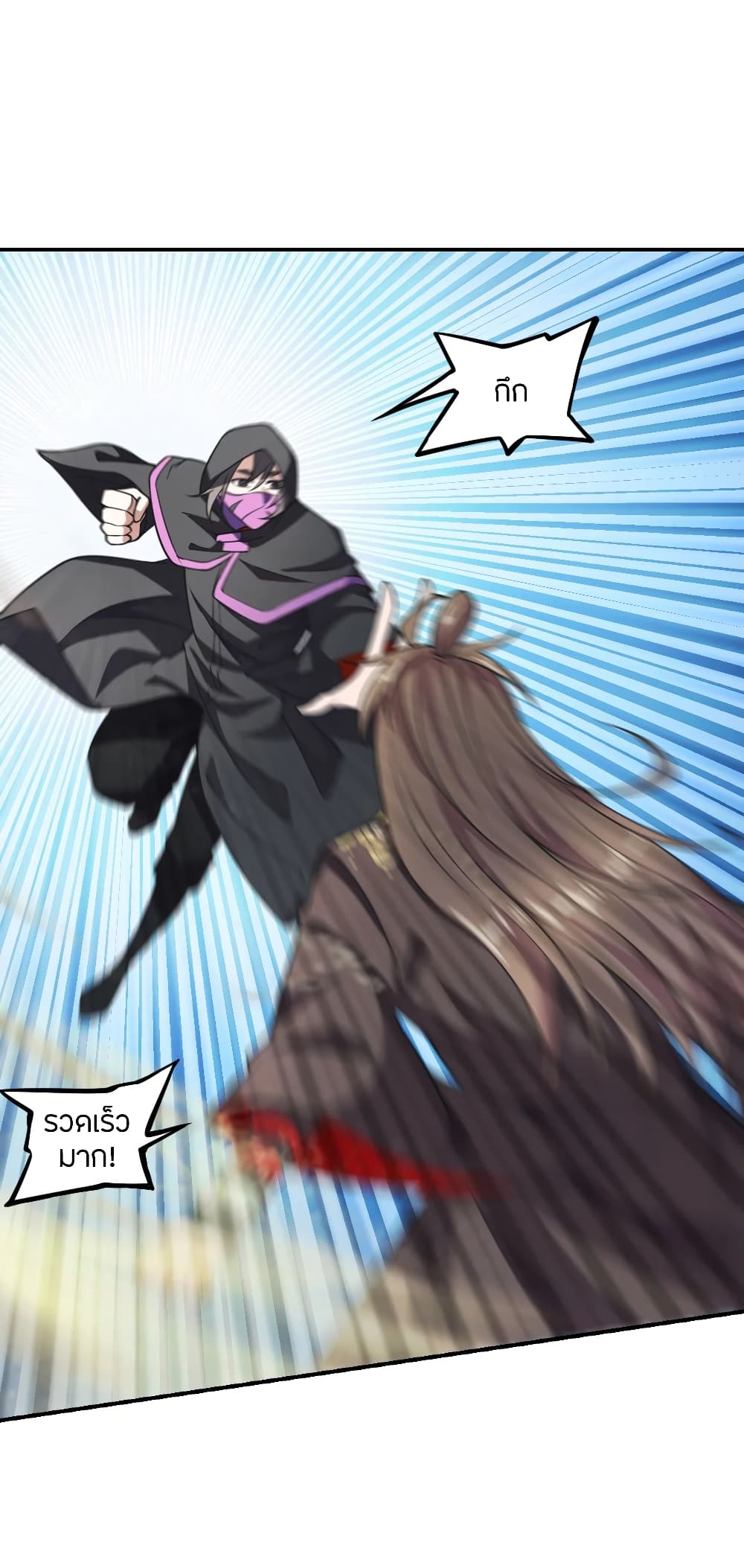Banished Disciple's Counterattack ราชาอมตะผู้ถูกขับไล่ page 2