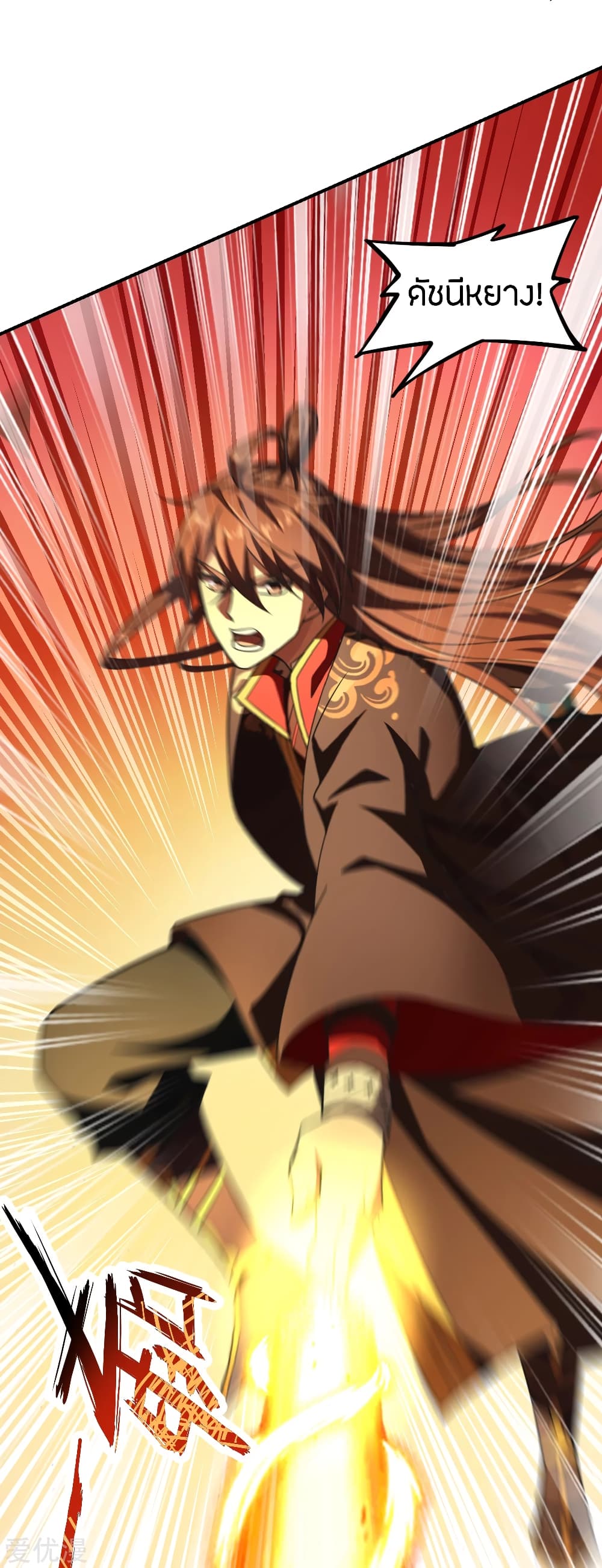 Banished Disciple's Counterattack ราชาอมตะผู้ถูกขับไล่ page 4