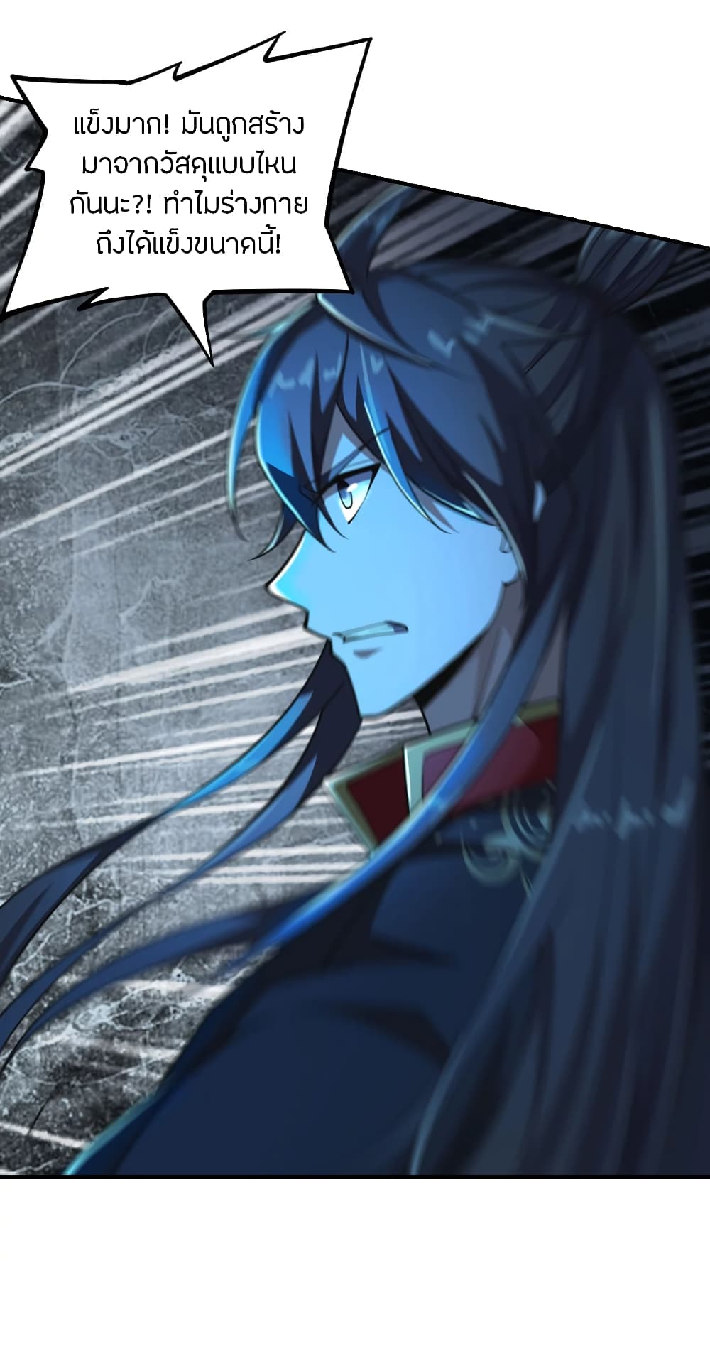 Banished Disciple's Counterattack ราชาอมตะผู้ถูกขับไล่ page 7