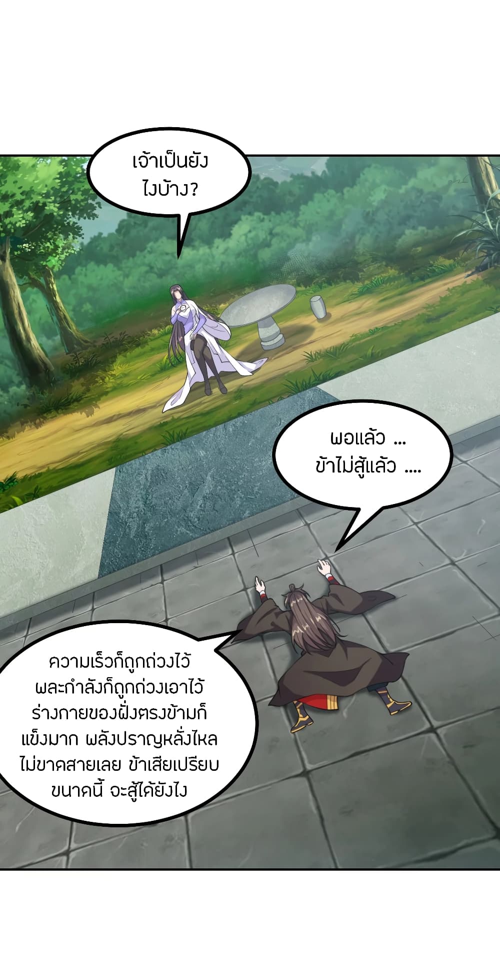 Banished Disciple's Counterattack ราชาอมตะผู้ถูกขับไล่ page 2