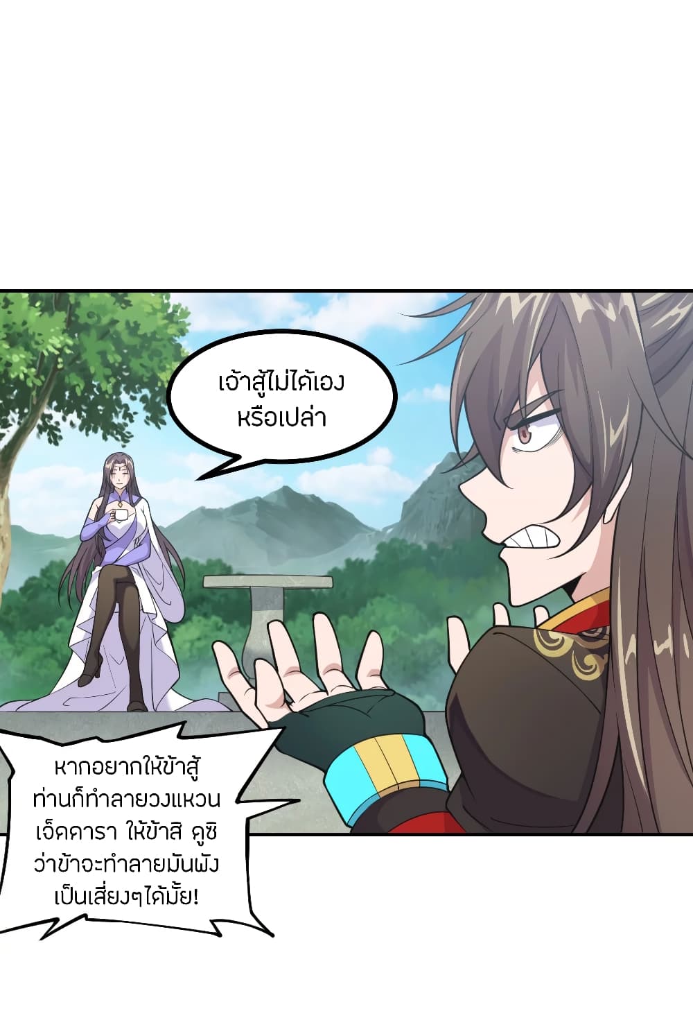 Banished Disciple's Counterattack ราชาอมตะผู้ถูกขับไล่ page 3