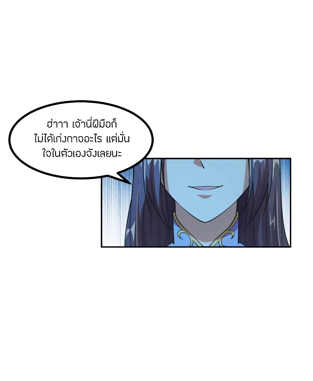 Banished Disciple's Counterattack ราชาอมตะผู้ถูกขับไล่ page 4