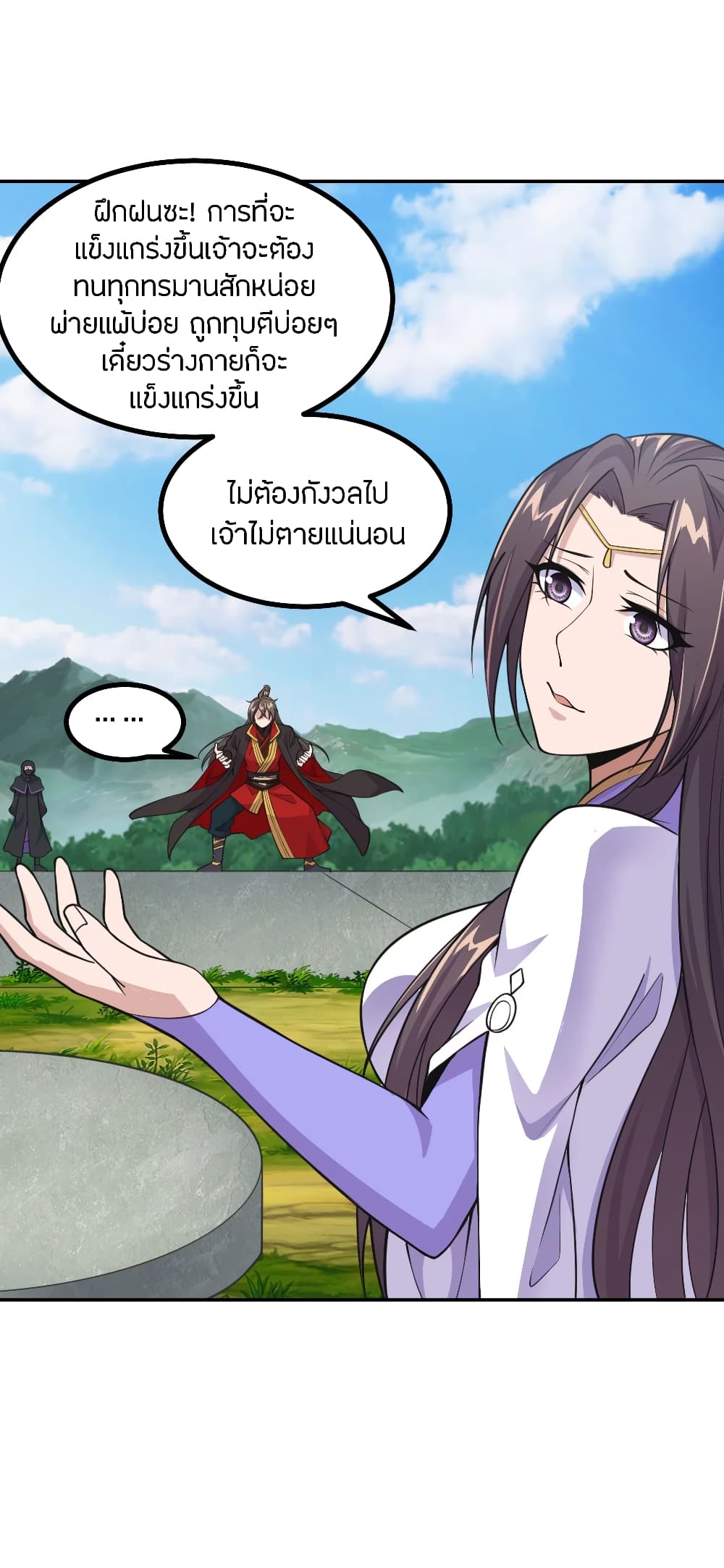 Banished Disciple's Counterattack ราชาอมตะผู้ถูกขับไล่ page 5