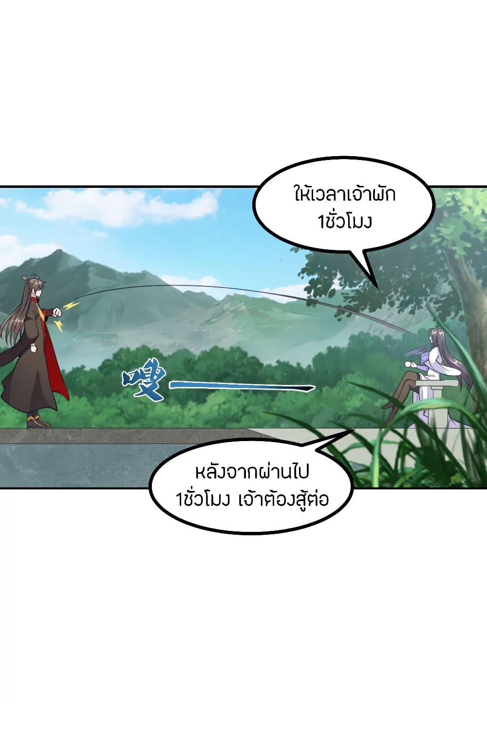 Banished Disciple's Counterattack ราชาอมตะผู้ถูกขับไล่ page 6