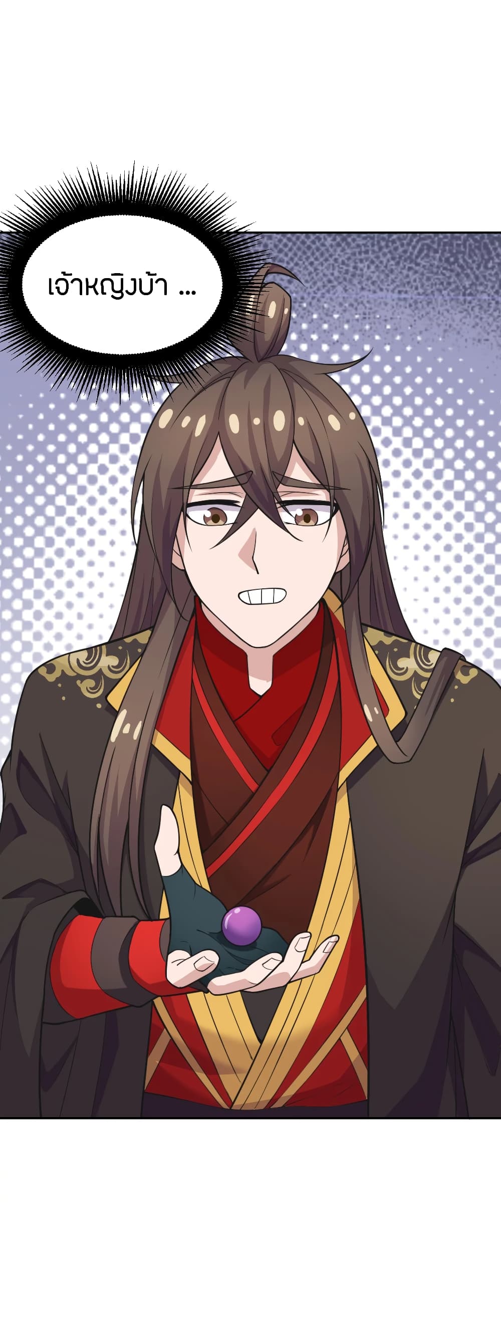 Banished Disciple's Counterattack ราชาอมตะผู้ถูกขับไล่ page 7