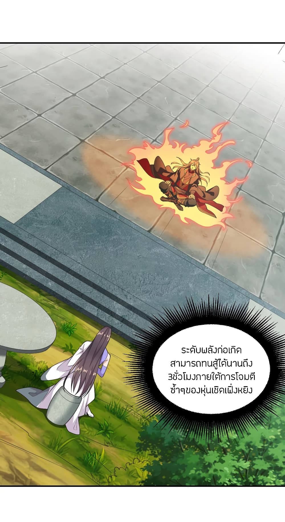 Banished Disciple's Counterattack ราชาอมตะผู้ถูกขับไล่ page 9