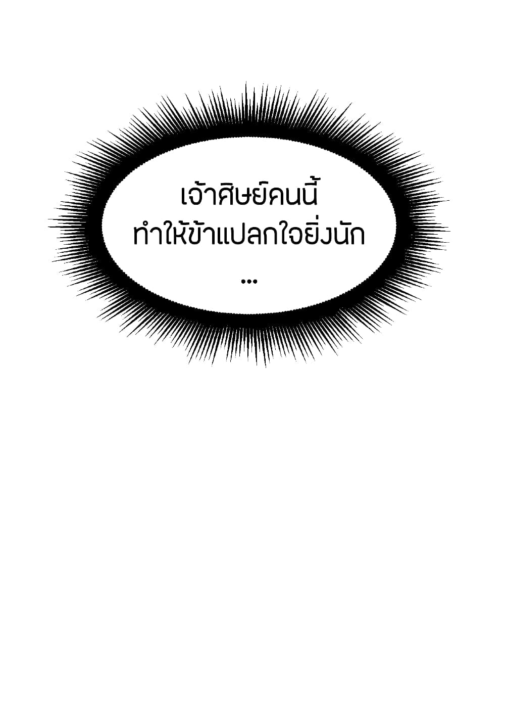 Banished Disciple's Counterattack ราชาอมตะผู้ถูกขับไล่ page 10