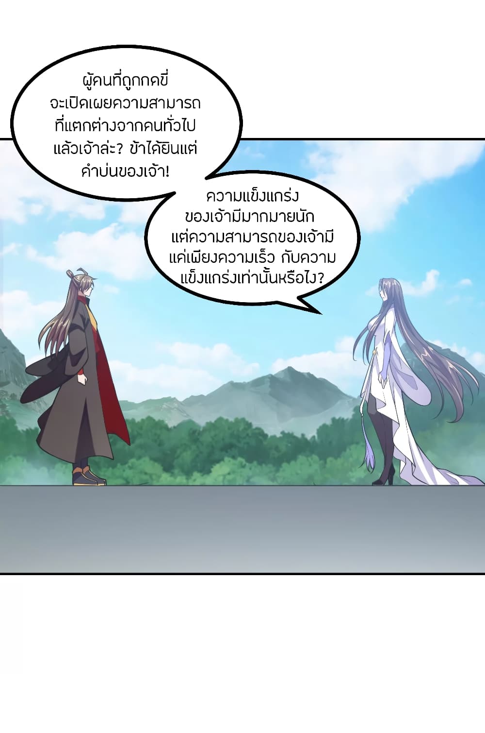 Banished Disciple's Counterattack ราชาอมตะผู้ถูกขับไล่ page 2