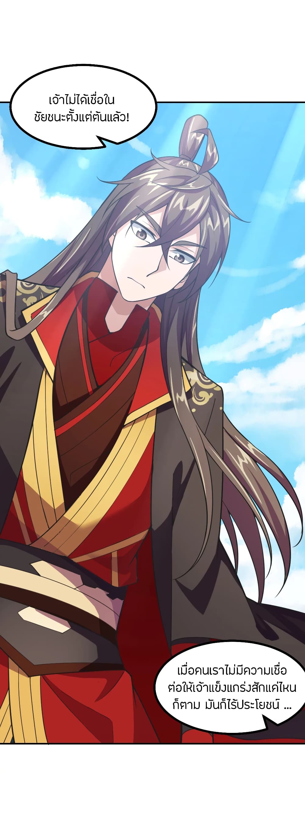 Banished Disciple's Counterattack ราชาอมตะผู้ถูกขับไล่ page 3