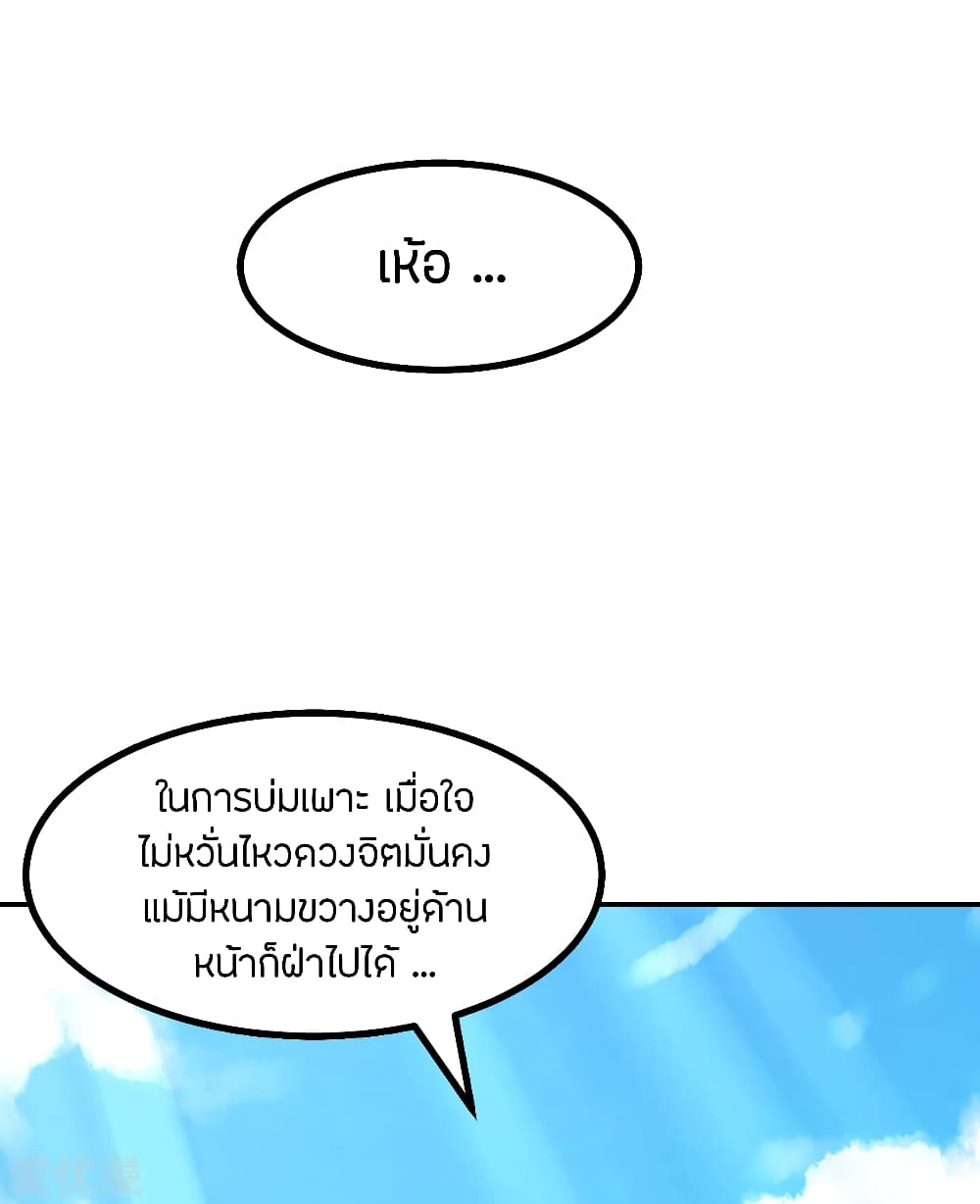 Banished Disciple's Counterattack ราชาอมตะผู้ถูกขับไล่ page 4