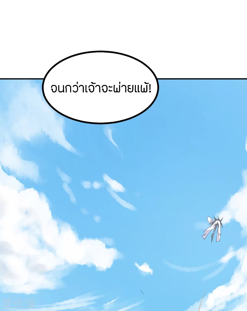 Banished Disciple's Counterattack ราชาอมตะผู้ถูกขับไล่ page 7