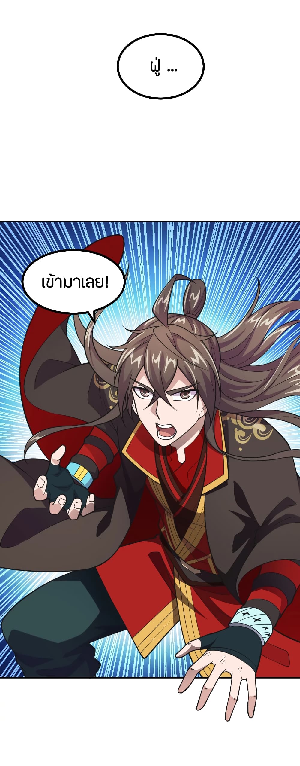 Banished Disciple's Counterattack ราชาอมตะผู้ถูกขับไล่ page 9