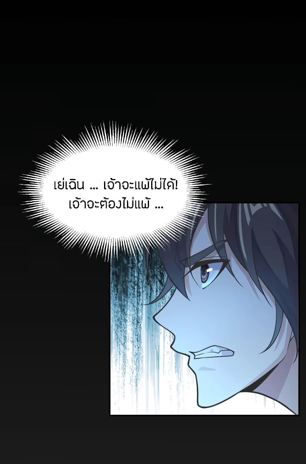 Banished Disciple's Counterattack ราชาอมตะผู้ถูกขับไล่ page 6
