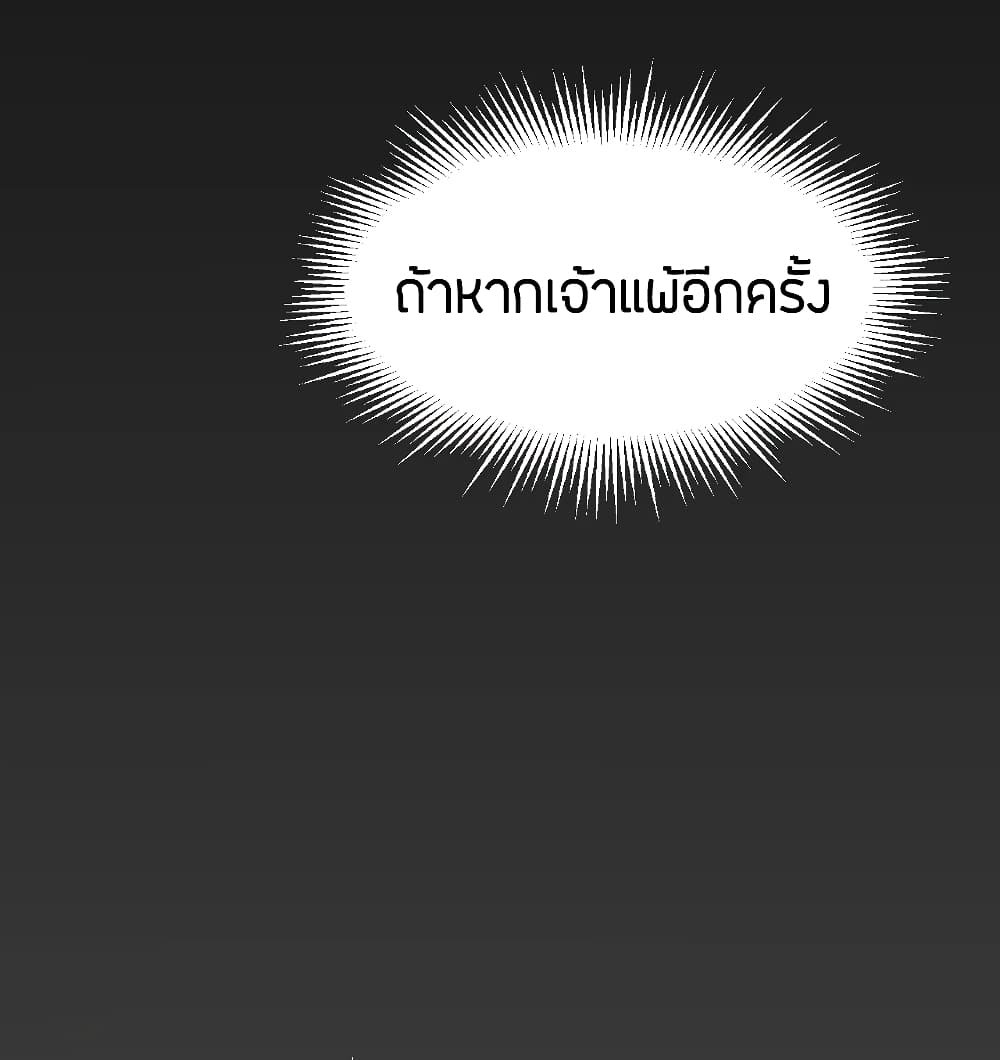 Banished Disciple's Counterattack ราชาอมตะผู้ถูกขับไล่ page 7