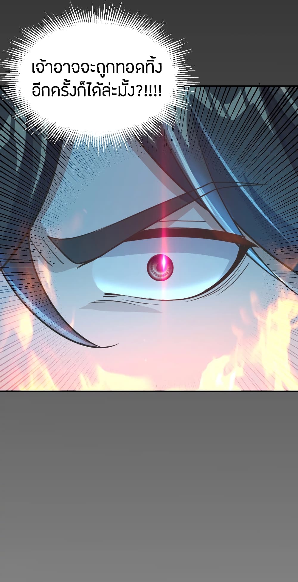 Banished Disciple's Counterattack ราชาอมตะผู้ถูกขับไล่ page 8