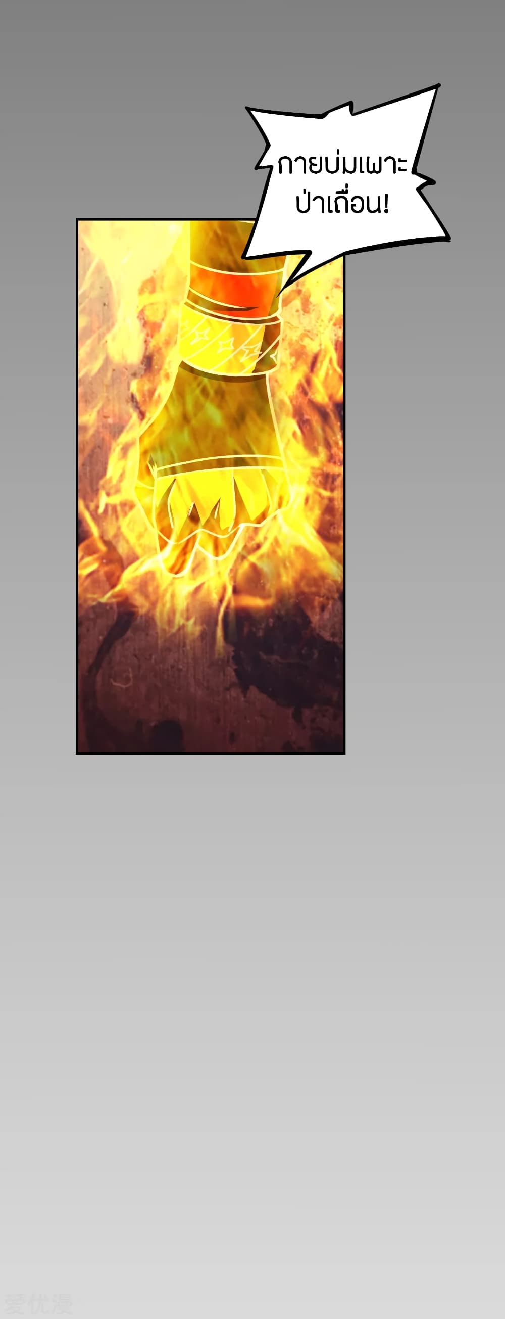 Banished Disciple's Counterattack ราชาอมตะผู้ถูกขับไล่ page 9