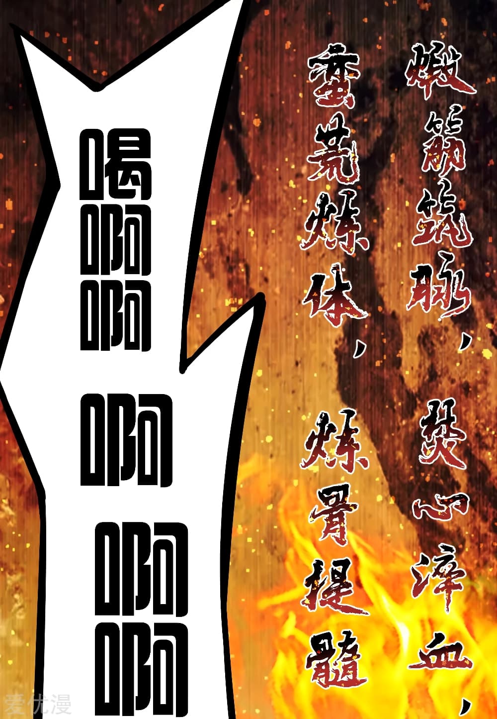 Banished Disciple's Counterattack ราชาอมตะผู้ถูกขับไล่ page 10