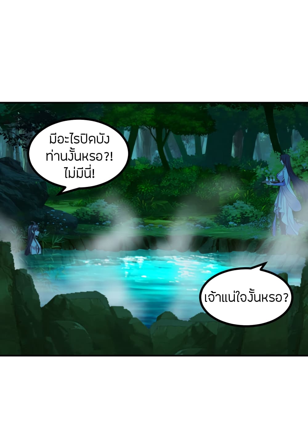 Banished Disciple's Counterattack ราชาอมตะผู้ถูกขับไล่ page 2
