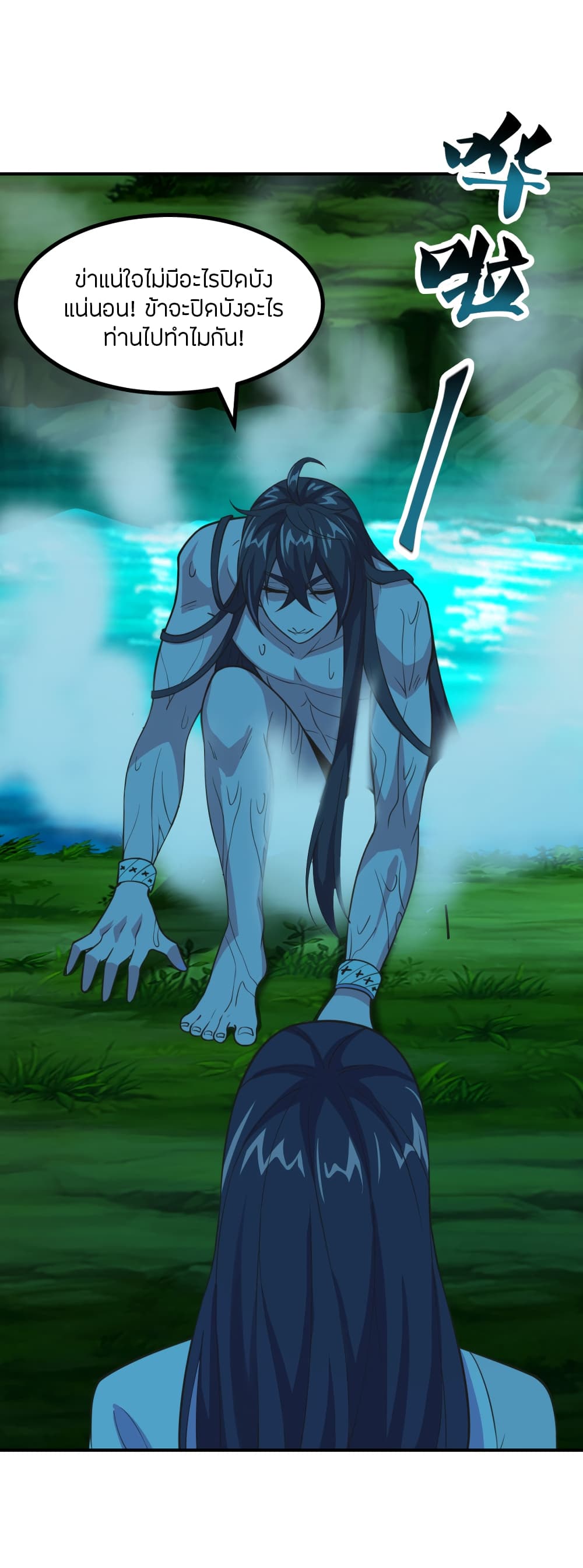 Banished Disciple's Counterattack ราชาอมตะผู้ถูกขับไล่ page 3