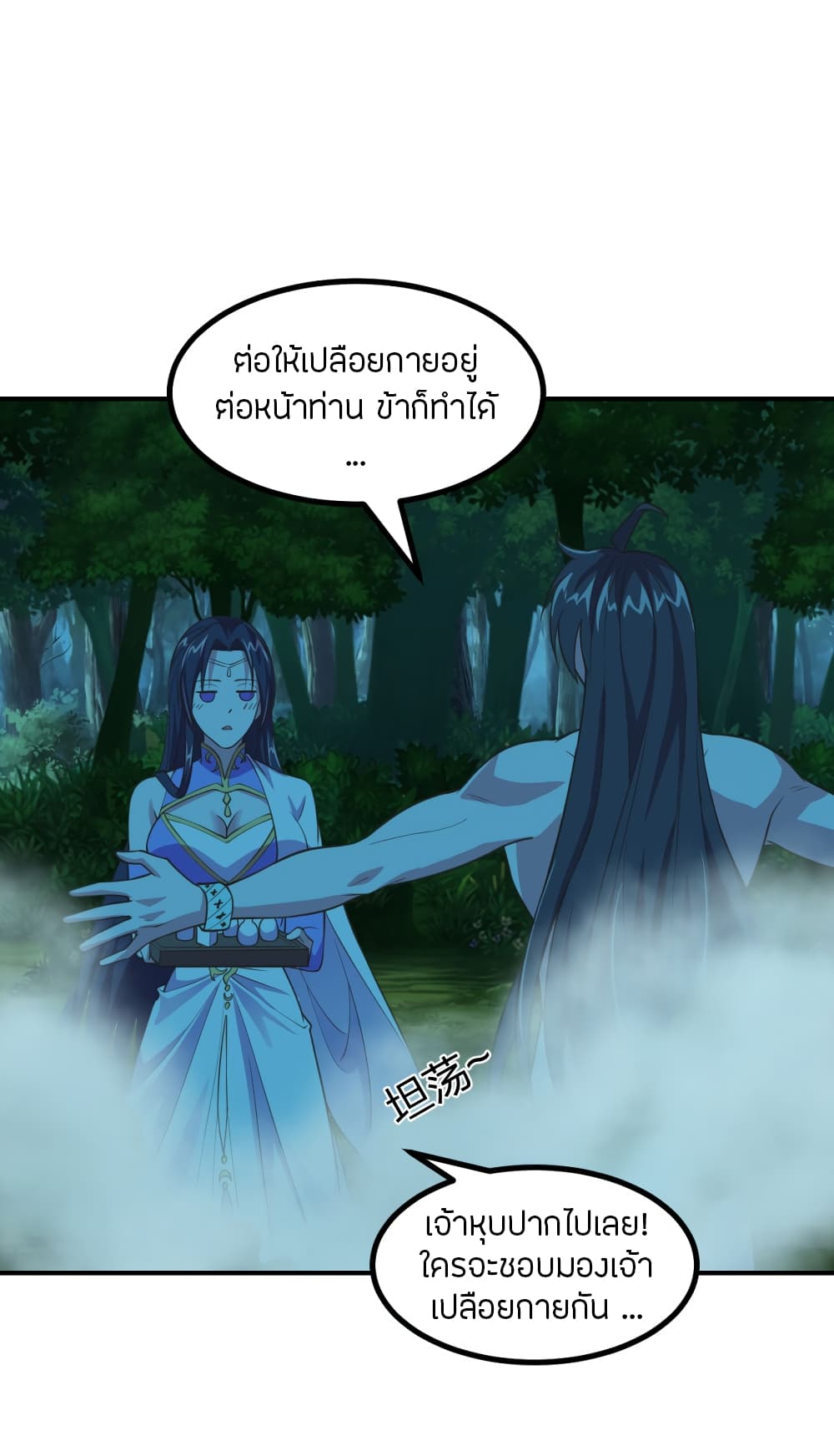 Banished Disciple's Counterattack ราชาอมตะผู้ถูกขับไล่ page 4