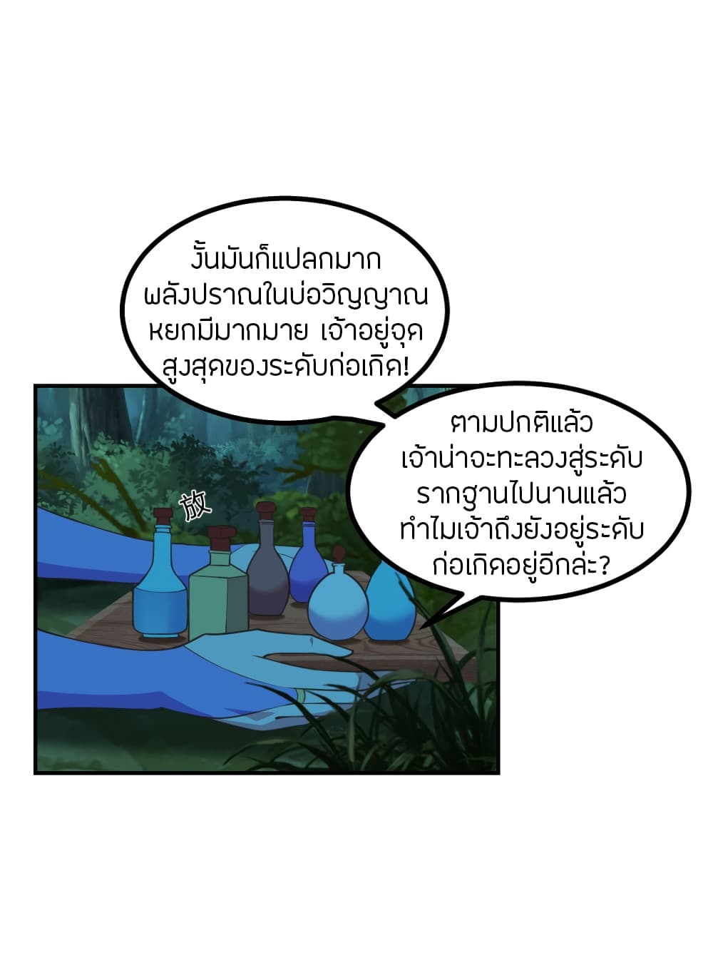 Banished Disciple's Counterattack ราชาอมตะผู้ถูกขับไล่ page 5