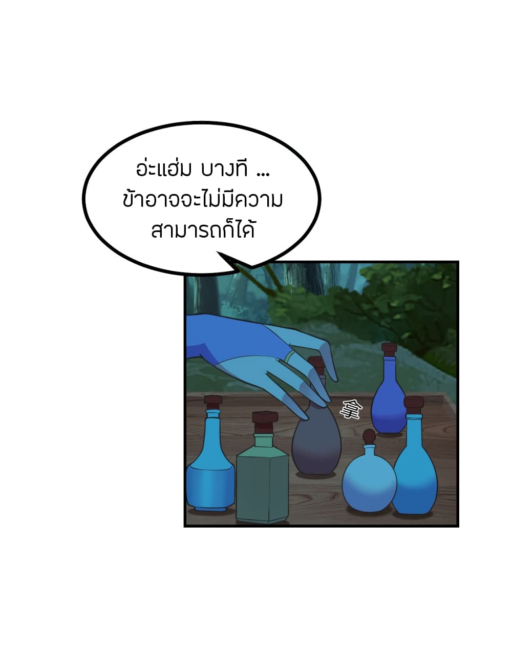 Banished Disciple's Counterattack ราชาอมตะผู้ถูกขับไล่ page 6