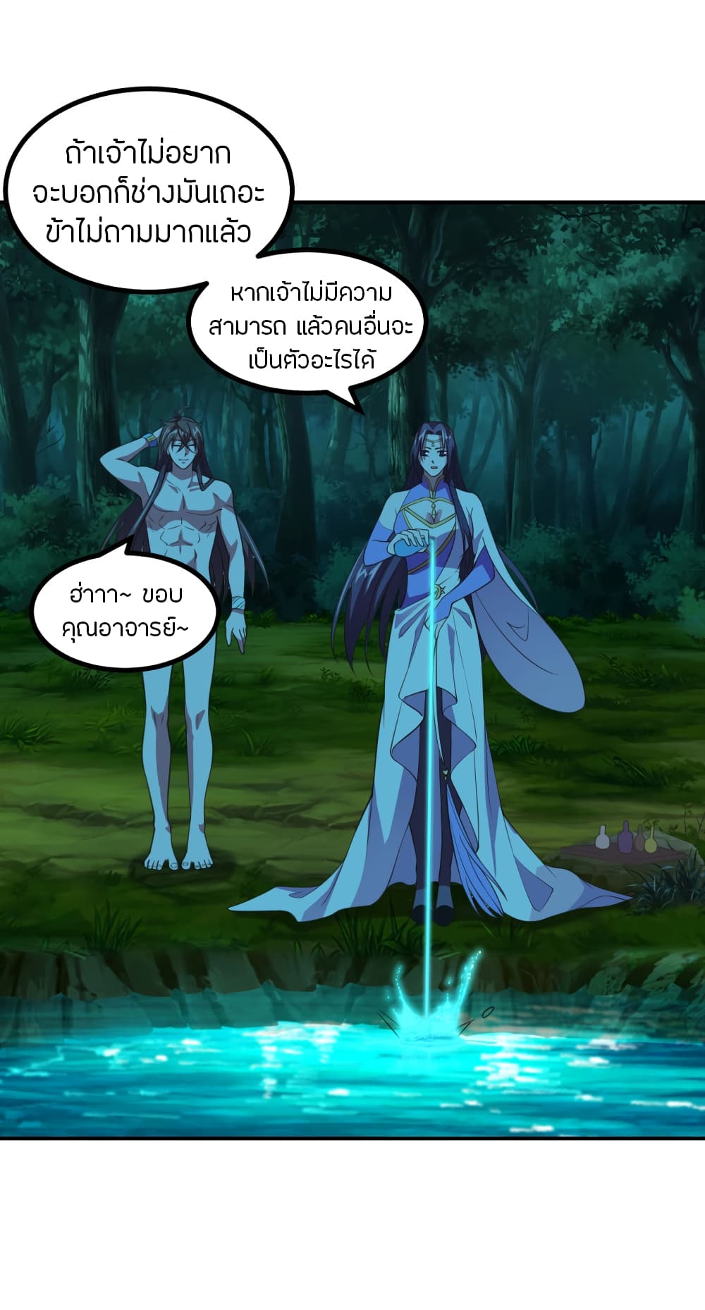 Banished Disciple's Counterattack ราชาอมตะผู้ถูกขับไล่ page 7