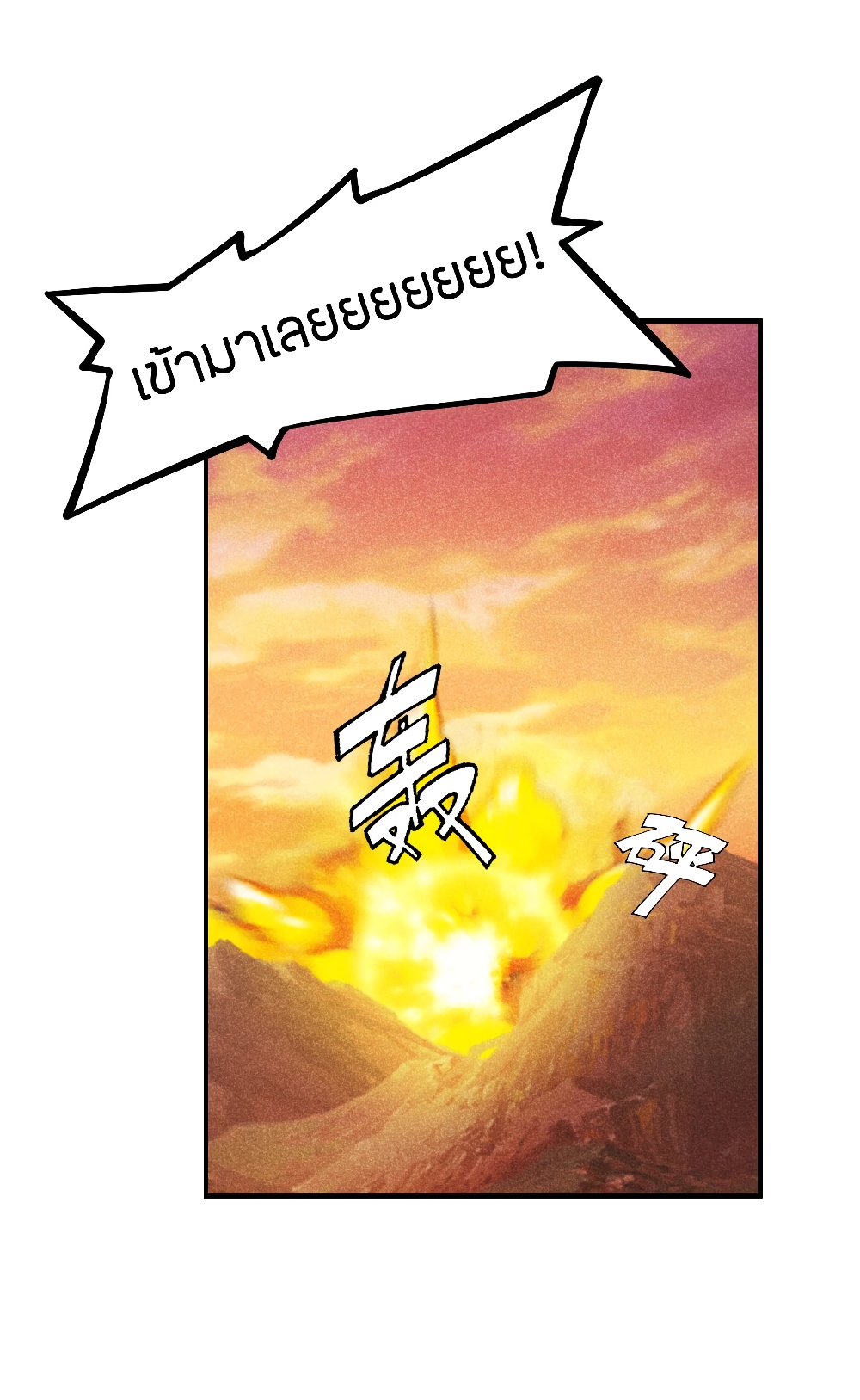 Banished Disciple's Counterattack ราชาอมตะผู้ถูกขับไล่ page 2
