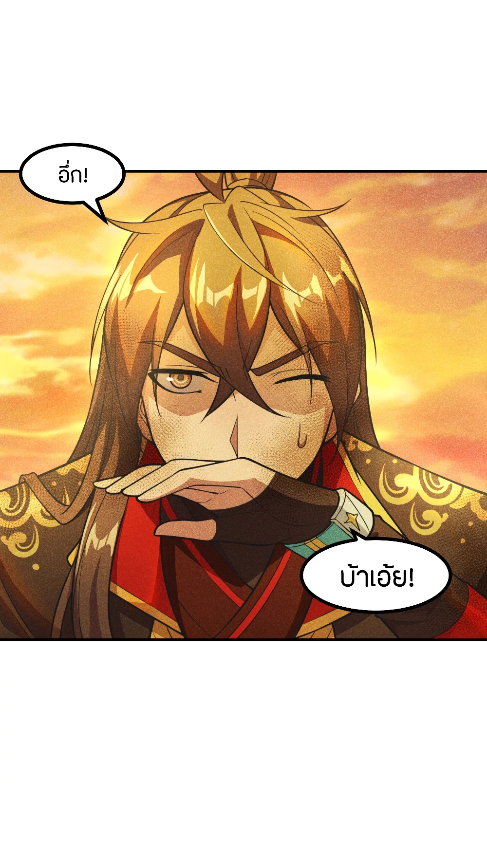 Banished Disciple's Counterattack ราชาอมตะผู้ถูกขับไล่ page 4