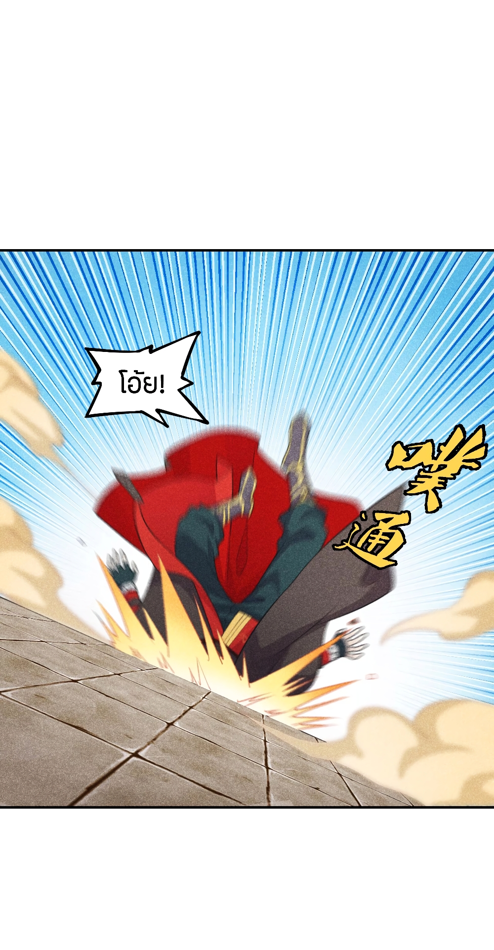Banished Disciple's Counterattack ราชาอมตะผู้ถูกขับไล่ page 6