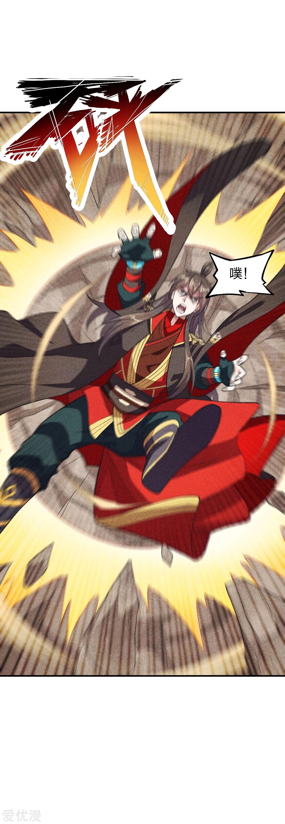 Banished Disciple's Counterattack ราชาอมตะผู้ถูกขับไล่ page 8