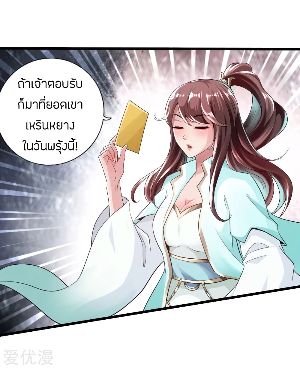 Banished Disciple's Counterattack ราชาอมตะผู้ถูกขับไล่ page 2