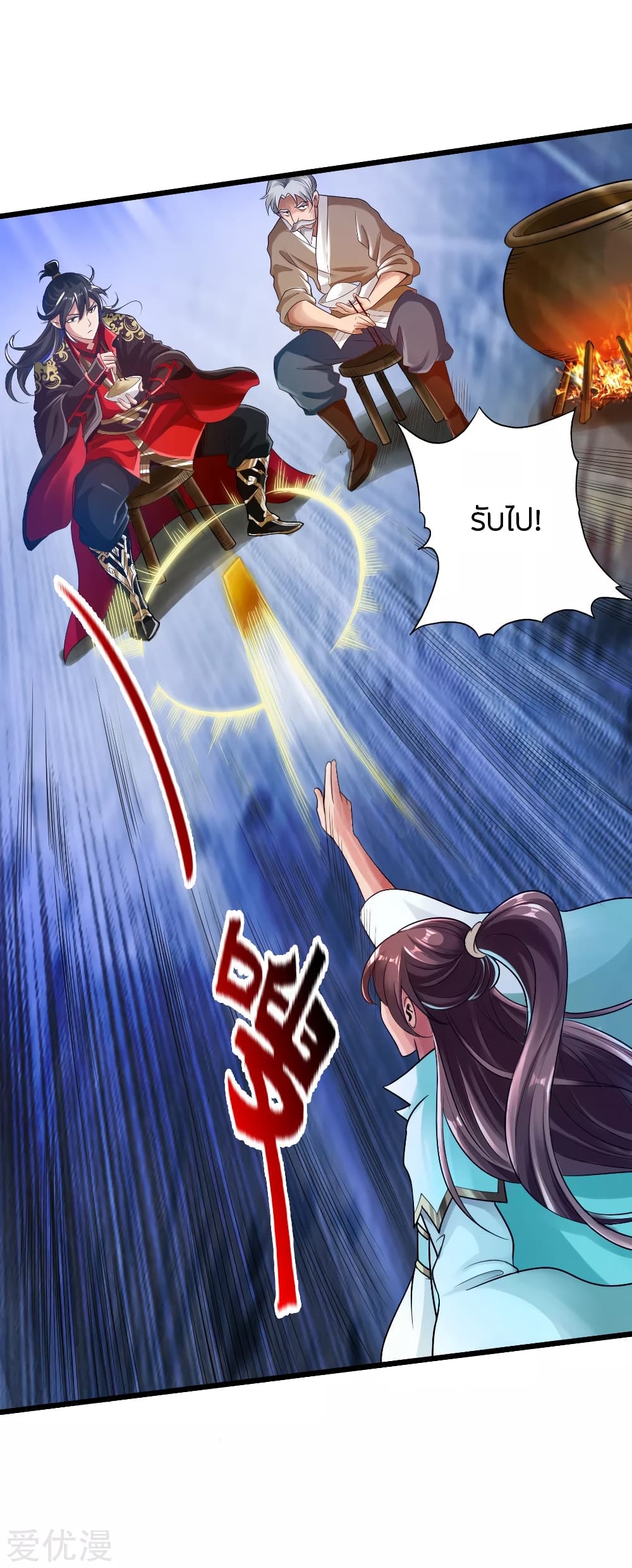 Banished Disciple's Counterattack ราชาอมตะผู้ถูกขับไล่ page 3