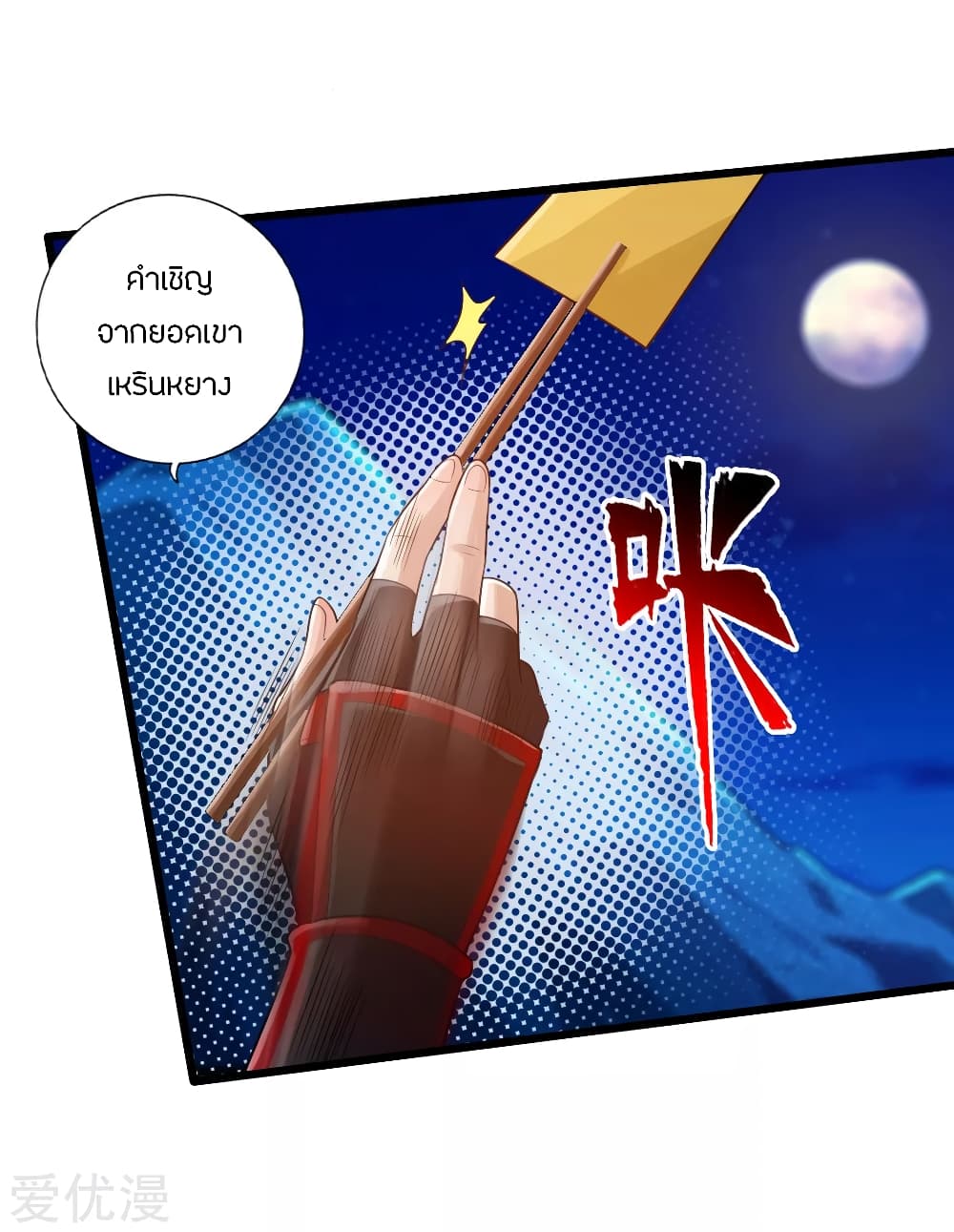 Banished Disciple's Counterattack ราชาอมตะผู้ถูกขับไล่ page 4