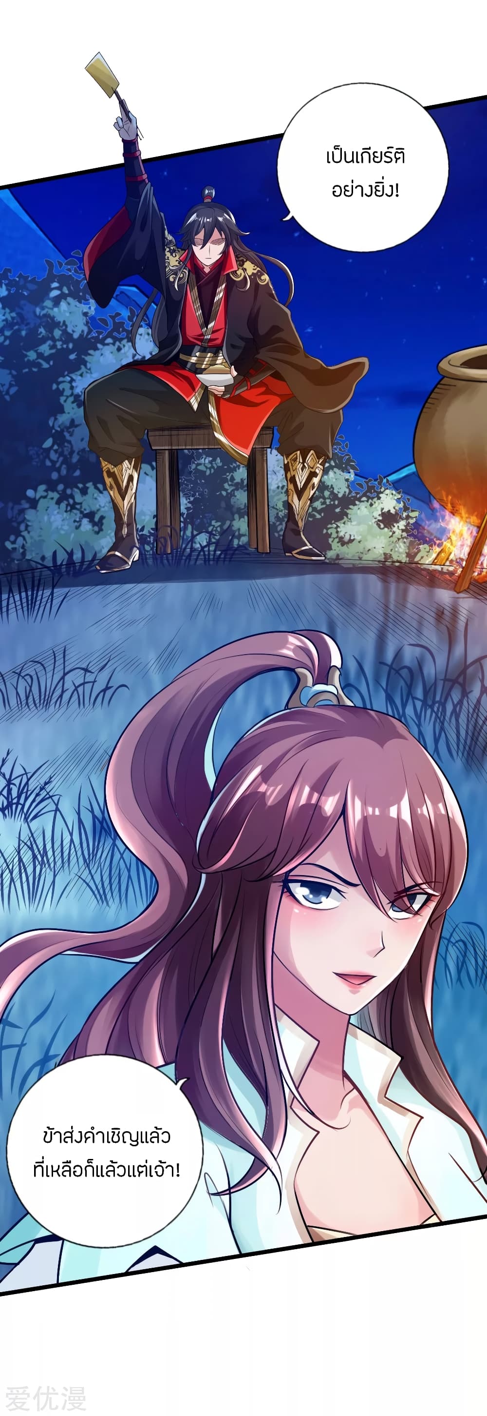 Banished Disciple's Counterattack ราชาอมตะผู้ถูกขับไล่ page 5
