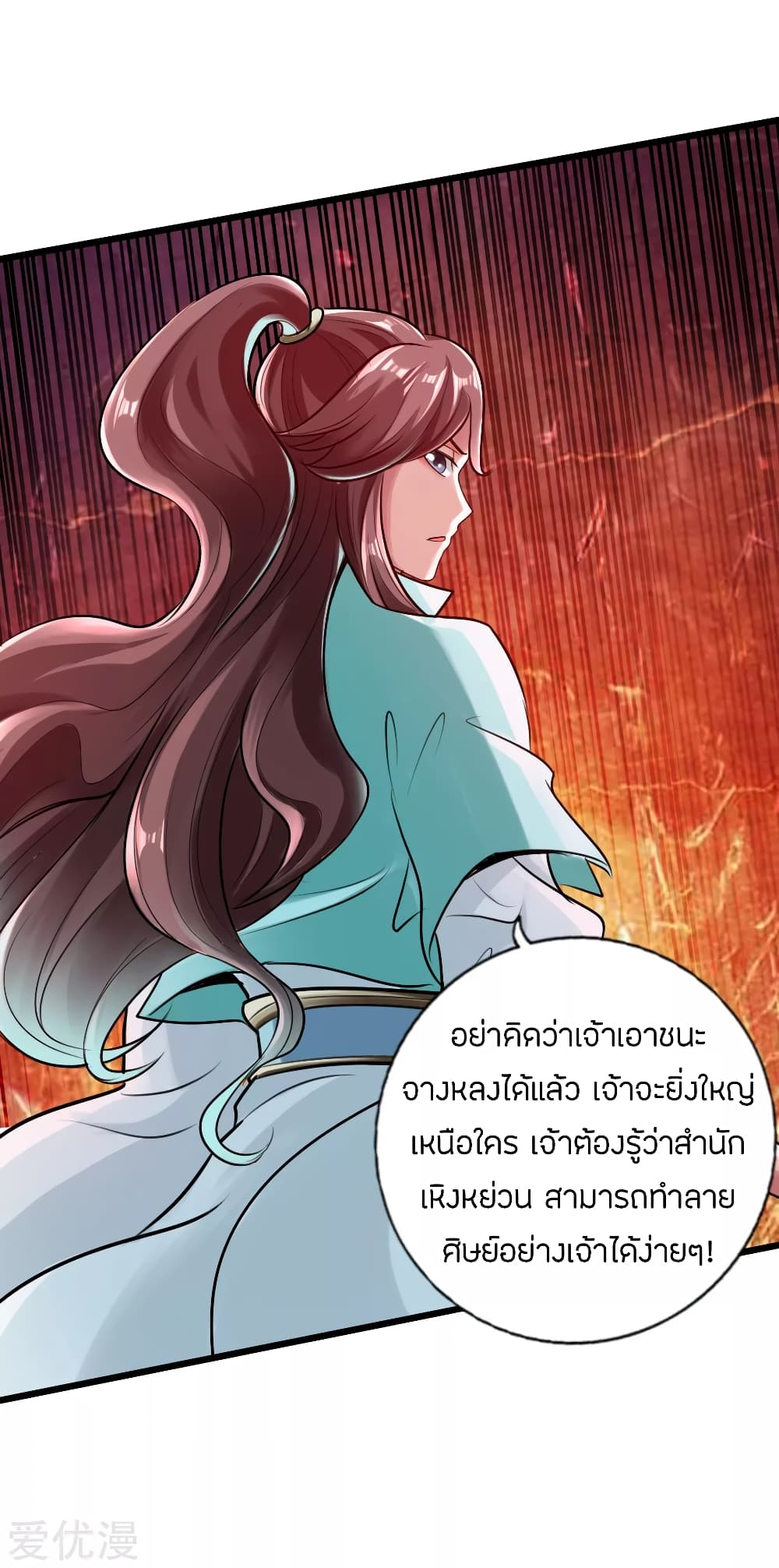 Banished Disciple's Counterattack ราชาอมตะผู้ถูกขับไล่ page 6