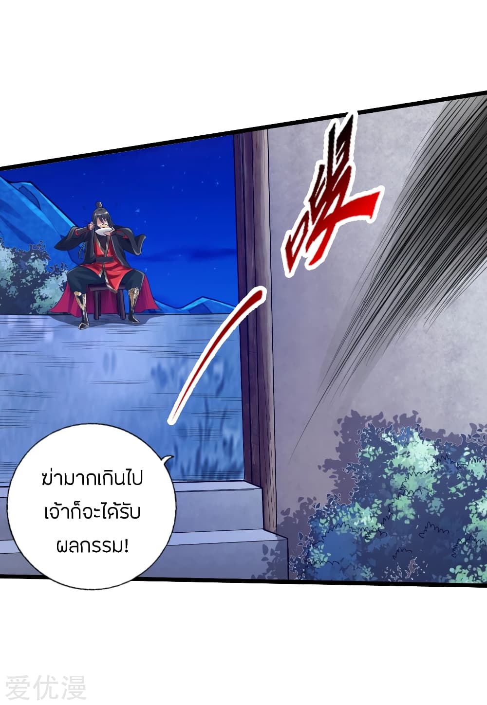 Banished Disciple's Counterattack ราชาอมตะผู้ถูกขับไล่ page 7