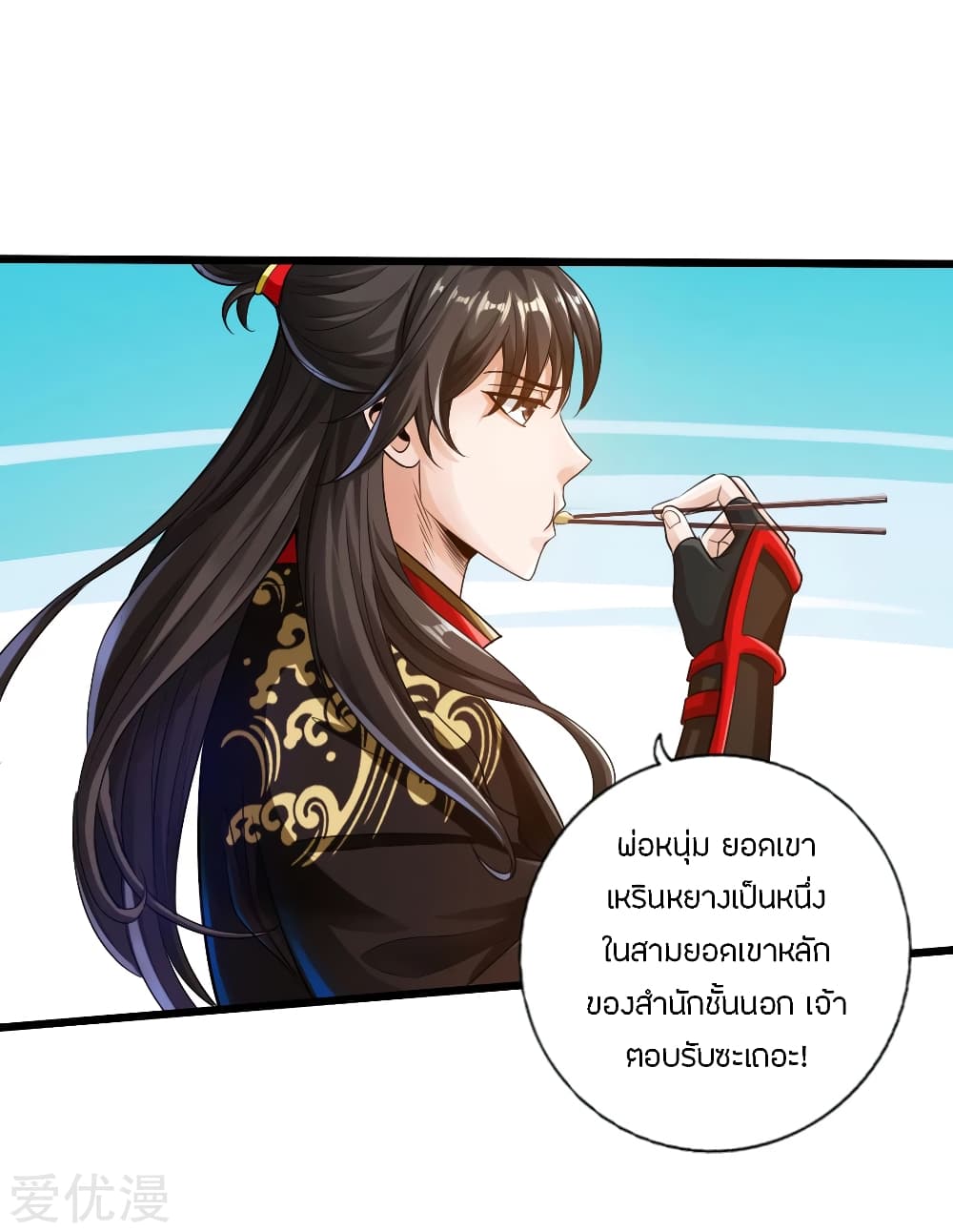 Banished Disciple's Counterattack ราชาอมตะผู้ถูกขับไล่ page 8